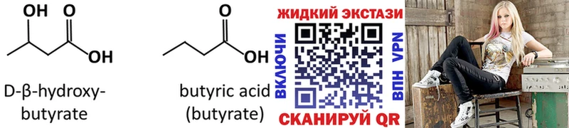 Бутират 1.4BDO  Саратов 